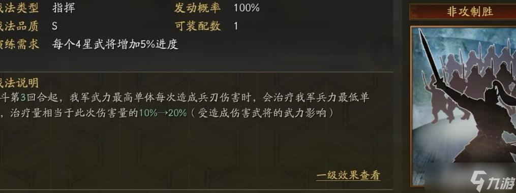 三国志战略版临危救主非攻致胜区别
