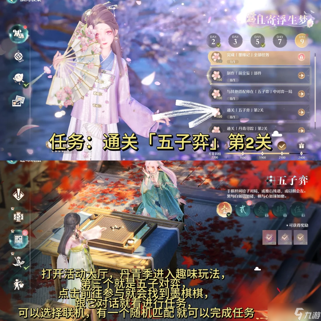 无限暖暖丹青季且寄浮生梦九天收集任务详情
