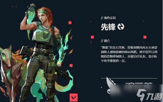 无畏契约手游英雄怎么选 无畏契约源能行动英雄介绍
