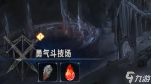 《银与绯》勇气斗技场玩法