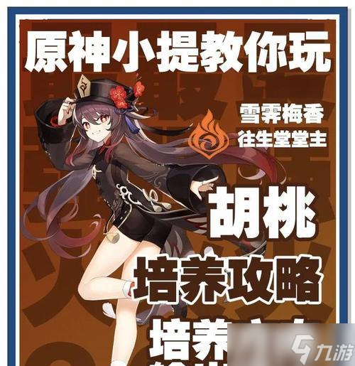 原神胡桃最强武器搭配攻略（胡桃武器排名一览）