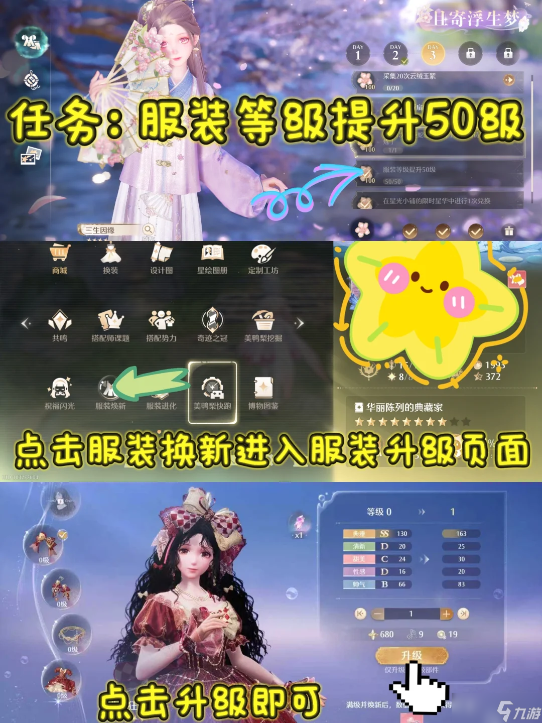 无限暖暖丹青季且寄浮生梦九天收集任务详情
