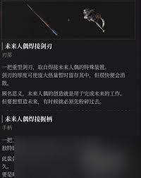 匹诺曹的谎言未来人偶焊接剑怎么获取