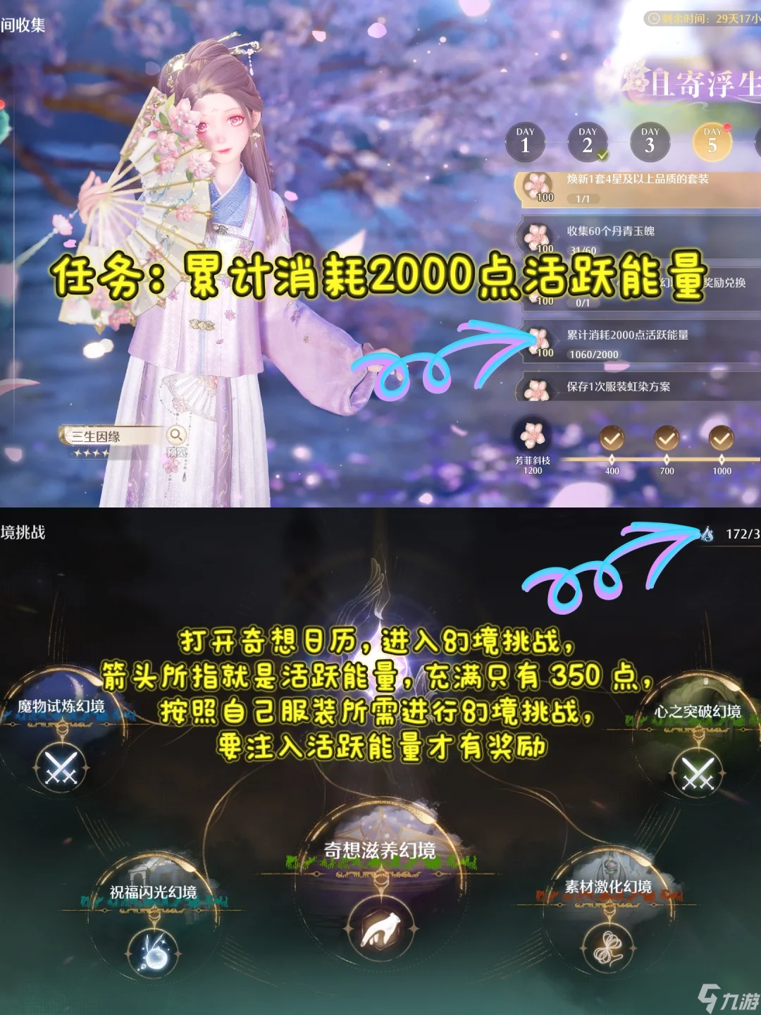 无限暖暖丹青季且寄浮生梦九天收集任务详情