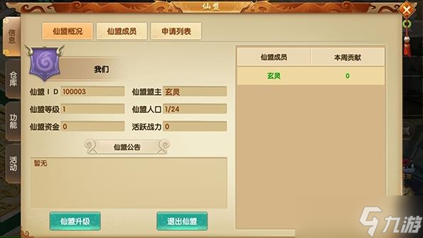 《天緣傳說(shuō)》血戰(zhàn)仙盟玩法