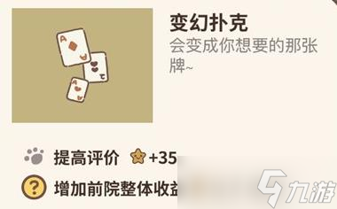 《动物餐厅》变换扑克获取
