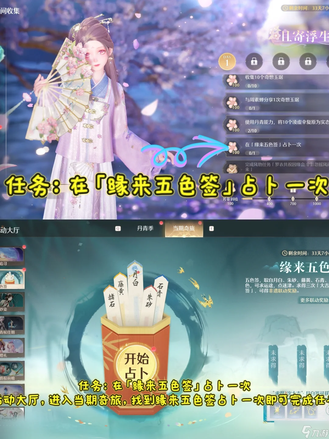 无限暖暖丹青季且寄浮生梦九天收集任务详情