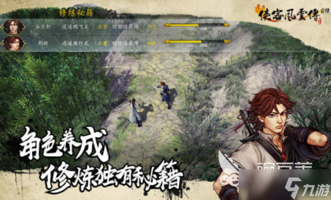類似俠客風云傳的單機游戲 2025好玩的武俠游戲分享