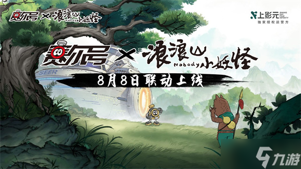 《赛尔号》x《浪浪山小妖怪》联动开启 限定精灵免费送