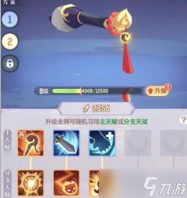 长安幻想龙宫坐骑技能怎么选