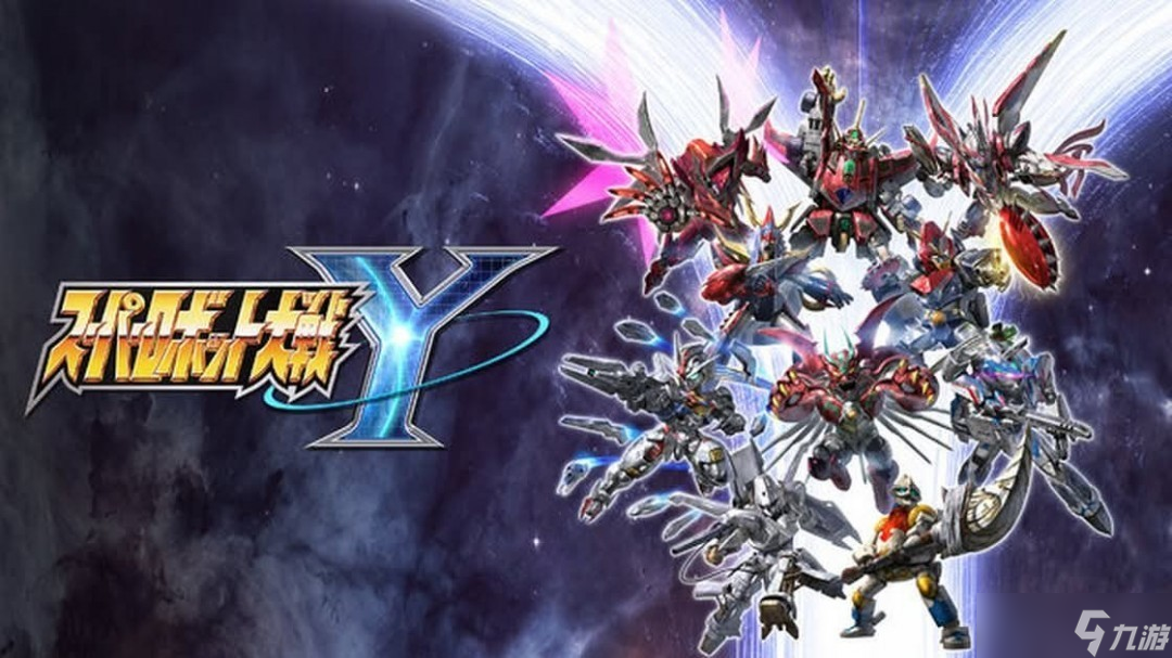 超级机器人大战YPS5与Switch新作发布试玩版,2025年8月28日发售