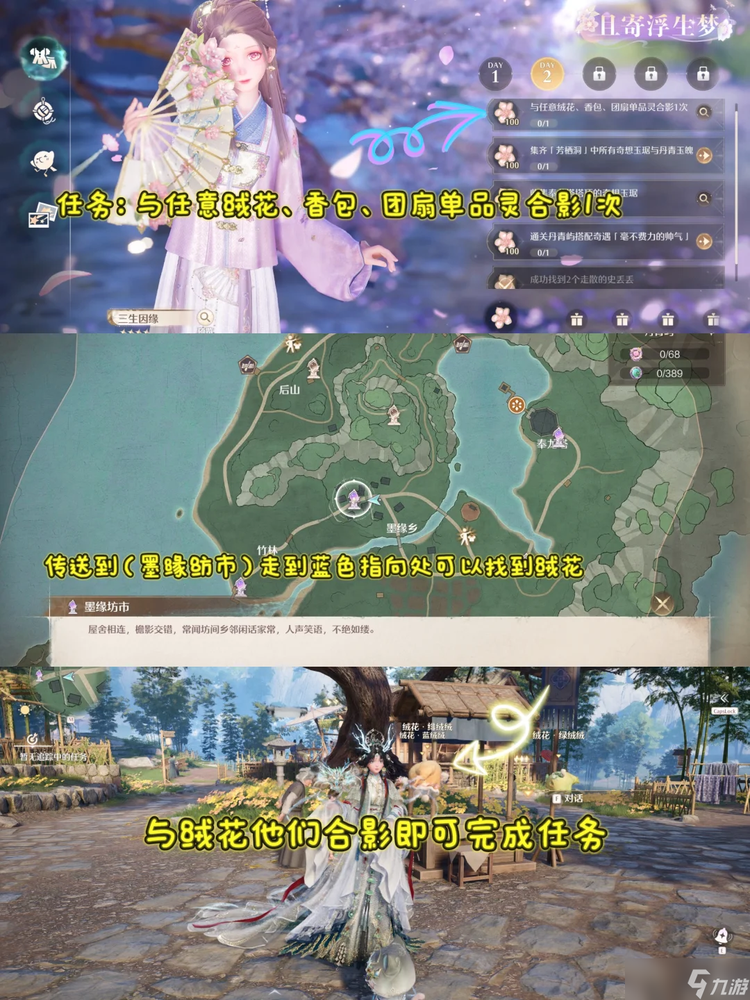无限暖暖丹青季且寄浮生梦九天收集任务详情