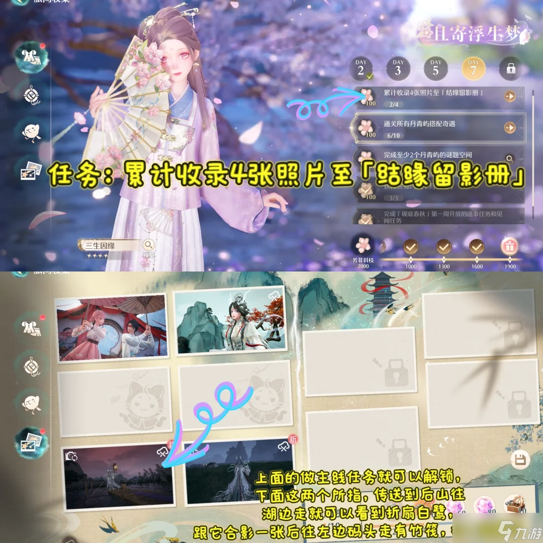 无限暖暖丹青季且寄浮生梦九天收集任务详情
