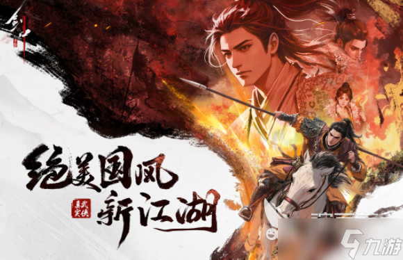 類似俠客風云傳的單機游戲 2025好玩的武俠游戲分享