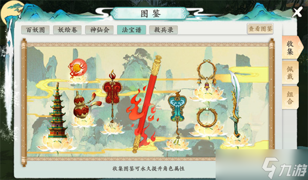浮生妖绘卷图鉴系统介绍