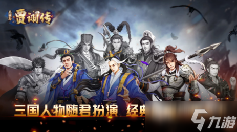 最好玩的三国单机游戏有哪些 2025必玩的三国单机手游盘点