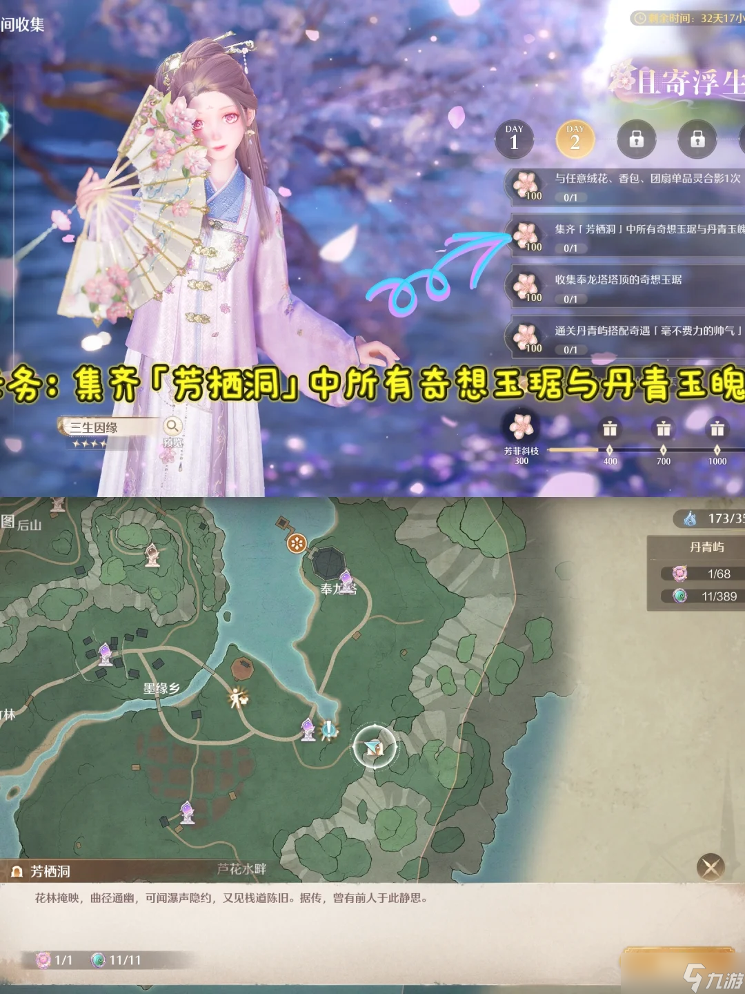 无限暖暖丹青季且寄浮生梦九天收集任务详情