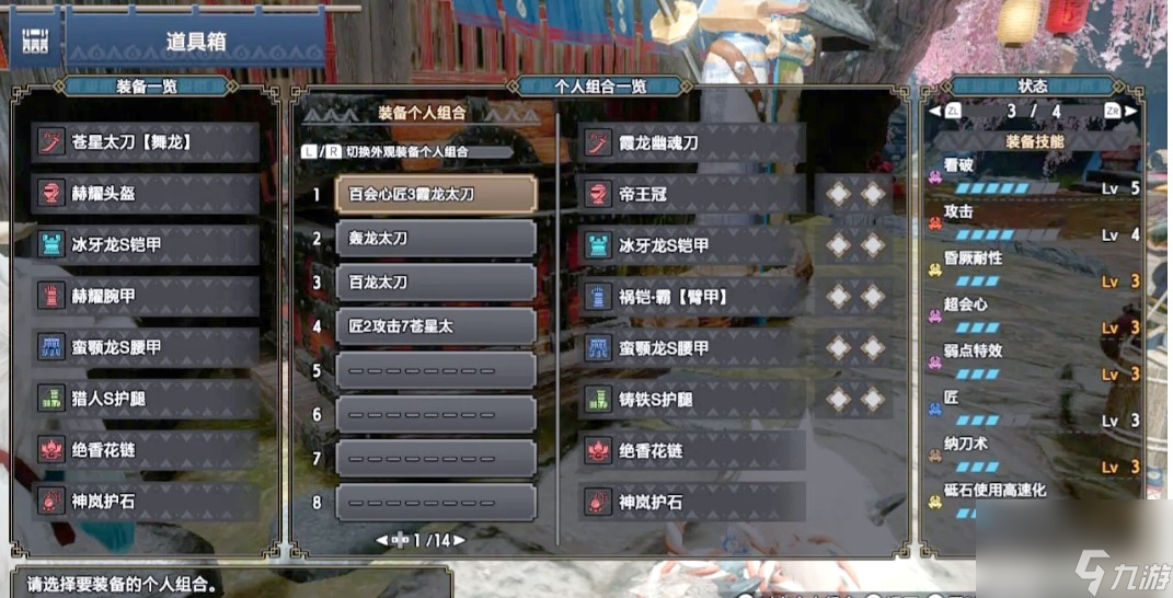怪物猎人勇气太刀配装怎么获取