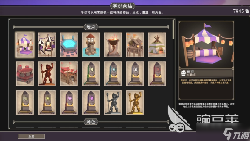 为了吾王学识商店解锁方式 为了吾王手机版学识商店怎么解锁