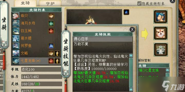 大话西游2极品坐骑洗练技巧是什么？