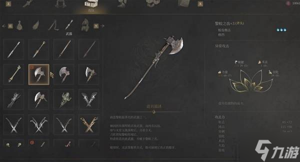 《明末渊虚之羽》斧子核心机制及招式详解