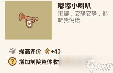 《动物餐厅》嘟嘟小喇叭获取