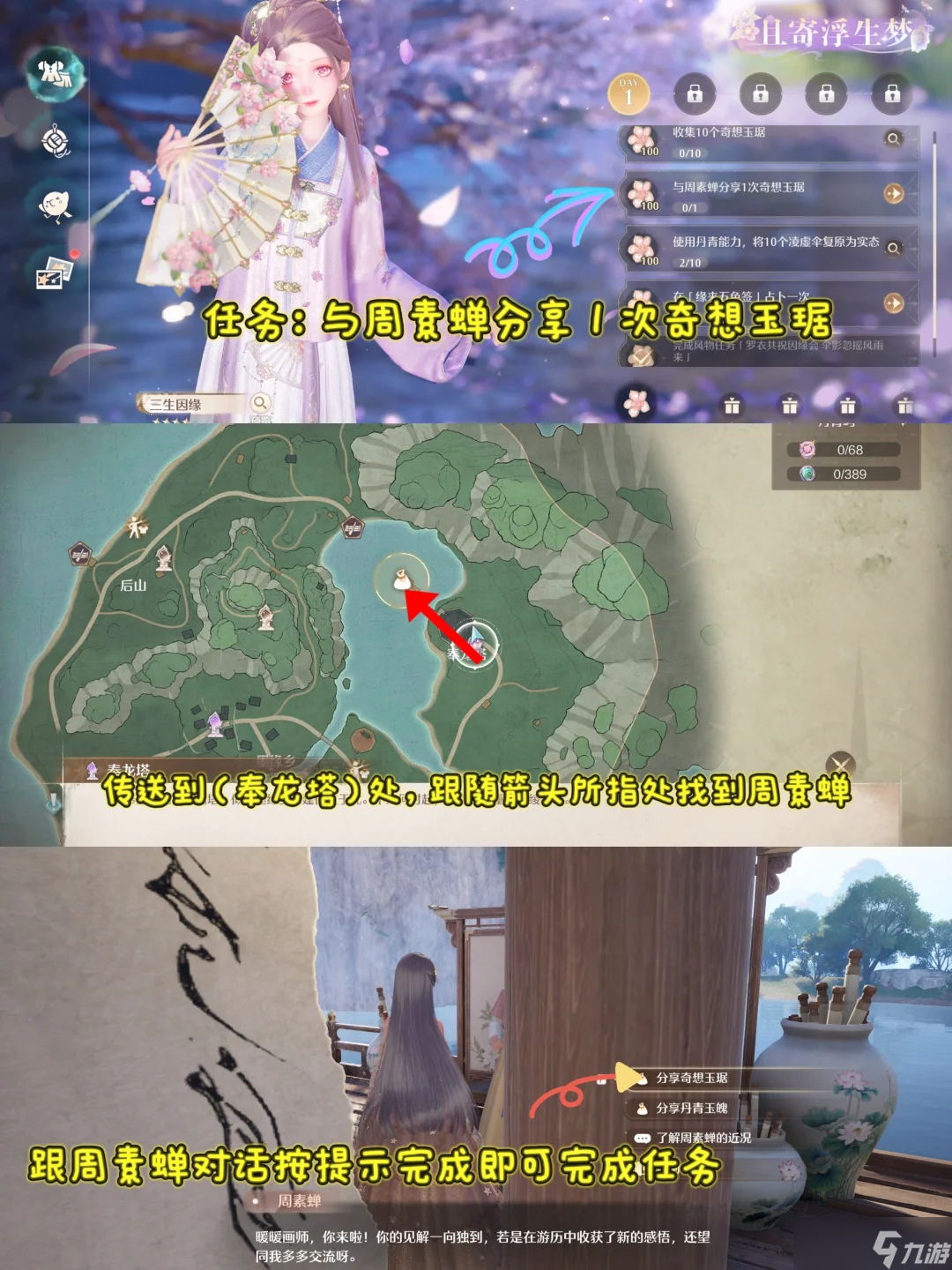 无限暖暖丹青季且寄浮生梦九天收集任务详情