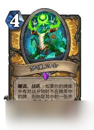炉石传说梦境卫士卡牌图鉴是什么样的