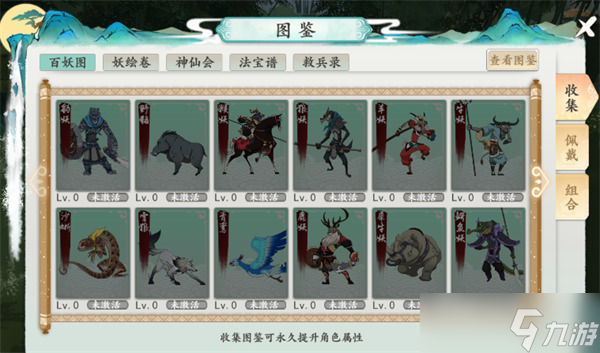 浮生妖绘卷图鉴系统介绍