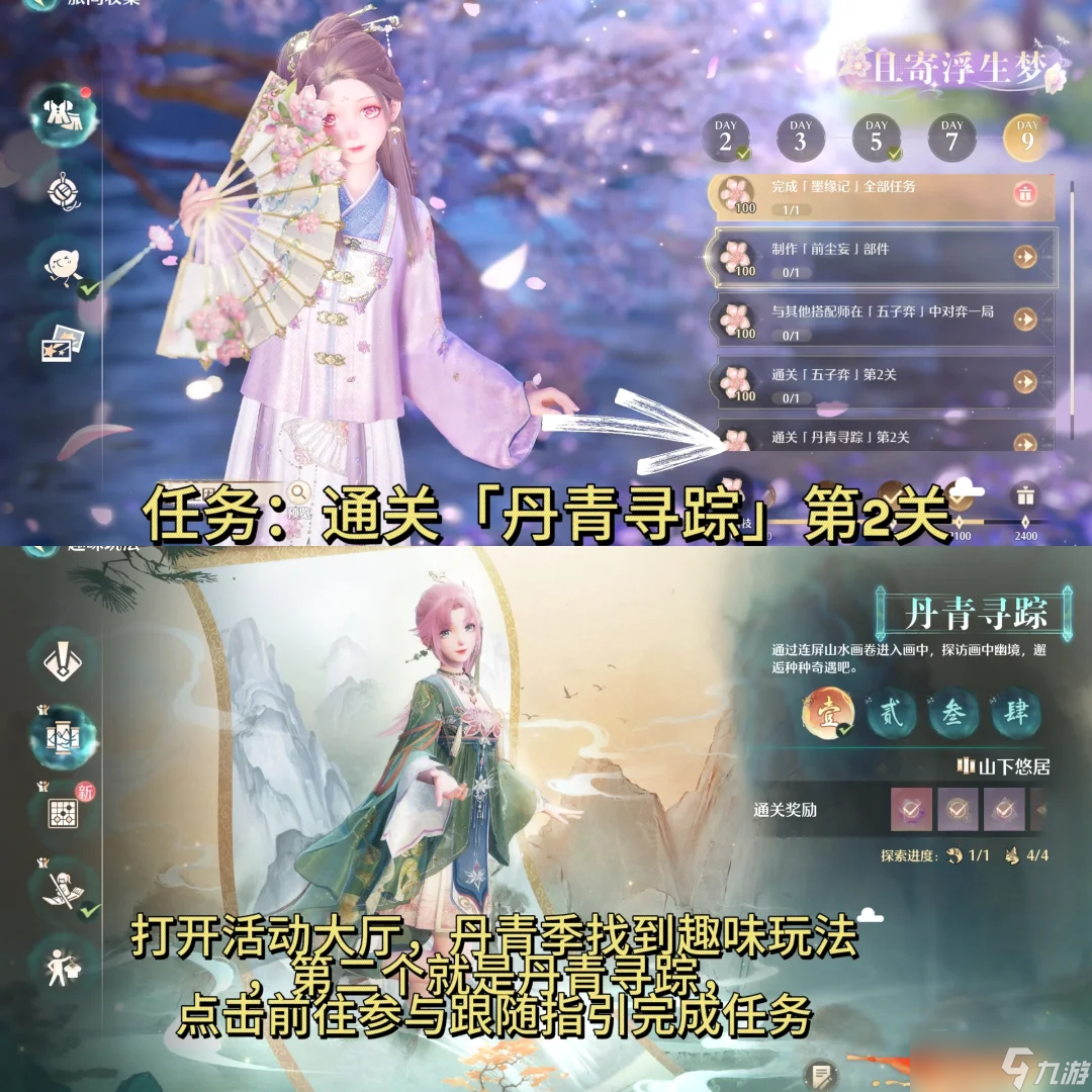 无限暖暖丹青季且寄浮生梦九天收集任务详情