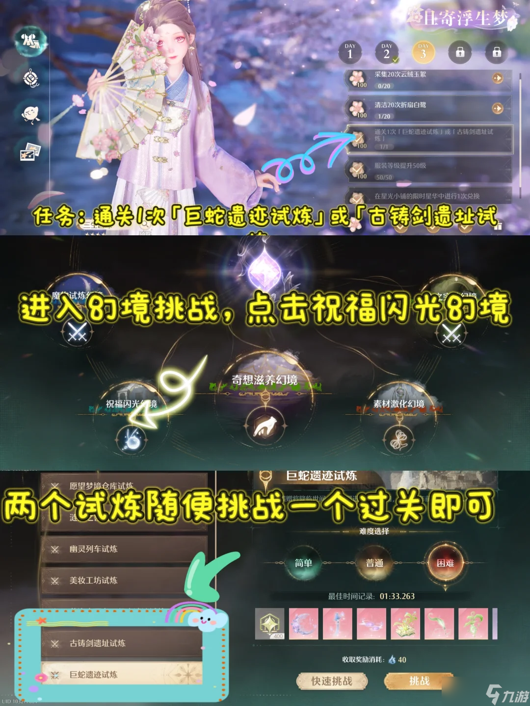无限暖暖丹青季且寄浮生梦九天收集任务详情