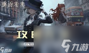 重返未来1999谋杀始于清晨怎么过