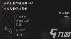匹诺曹的谎言未来人偶焊接剑怎么获取