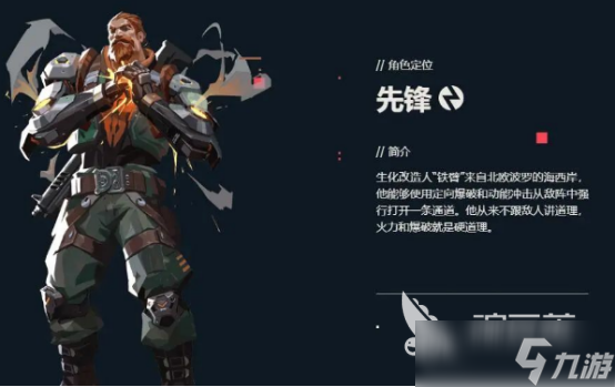 无畏契约手游英雄怎么选 无畏契约源能行动英雄介绍