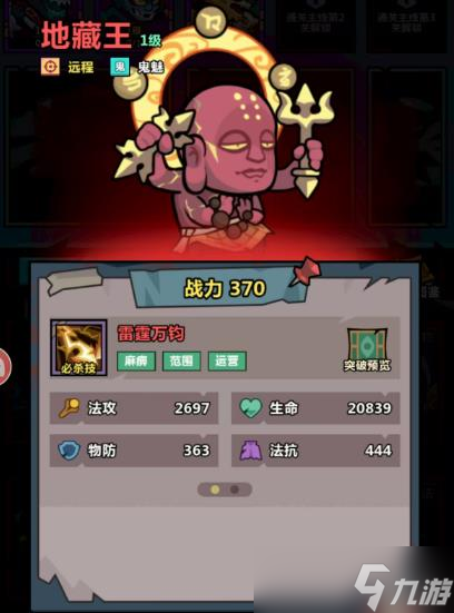《妖怪金手指》最佳阵容搭配