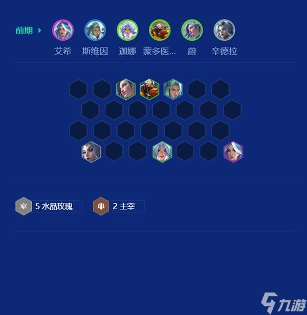 《金铲铲之战》S15主宰艾希运营教程 S15主宰艾希怎么玩