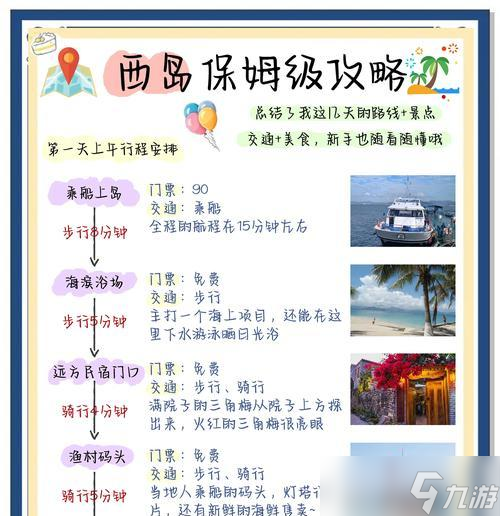彩虹岛传送符使用方法是什么？
