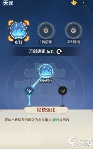 《灵兽大冒险》地府加点