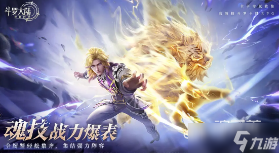 受欢迎的新斗罗大陆手游大全 2025有趣的斗罗大陆游戏排行