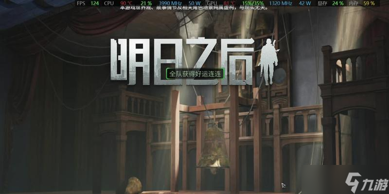 探索明日之后大剧院 拿起你的手机 