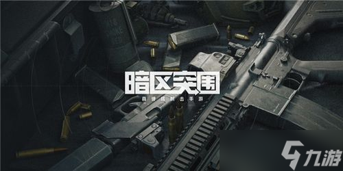 暗区突围护航开局摔炮：起手很关键，但你真的会用吗？