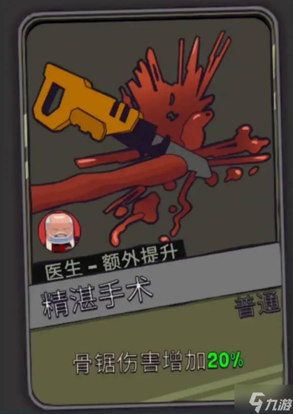 《枪途末路》医生回血流玩法推荐 医生回血流怎么构筑