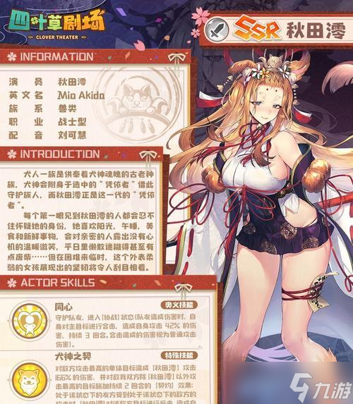 《四葉草劇場》最新角色排行榜（最強戰(zhàn)斗力）