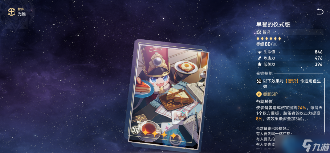 星穹铁道忘却之庭攻略：必换光锥兑换优先级详解
