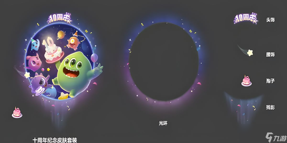 球球大作戰(zhàn)十周年慶活動有什么