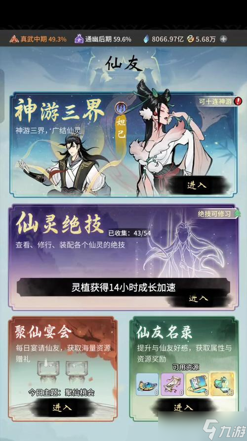 《真武焚魔劍》（一念逍遙）