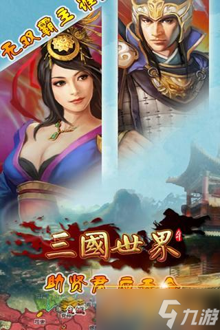 《三国世界》新手攻略：最高效的搬砖攻略！