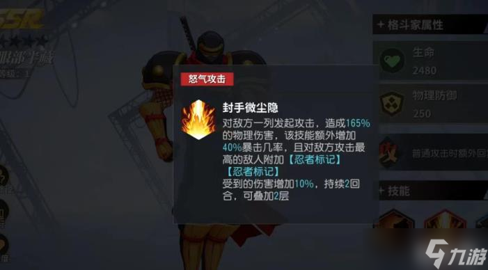 全明星激斗服部半蔵怎么样