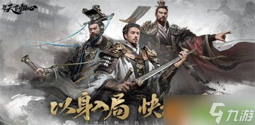 三国天下归心PK阵容怎么搭配 PK阵容搭配推荐