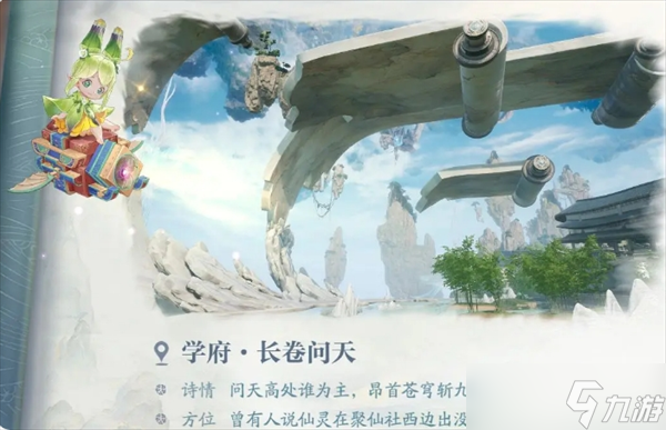诛仙2学府地图探索山海绘卷攻略